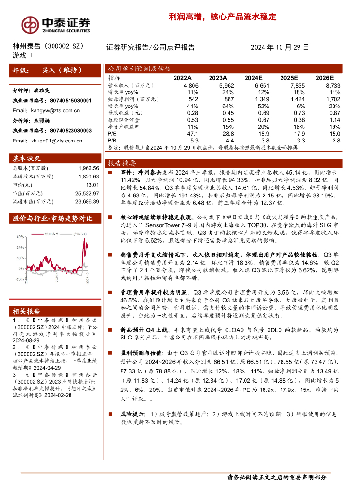 中泰证券：神州泰岳（300002）-利润高增，核心产品流水稳定