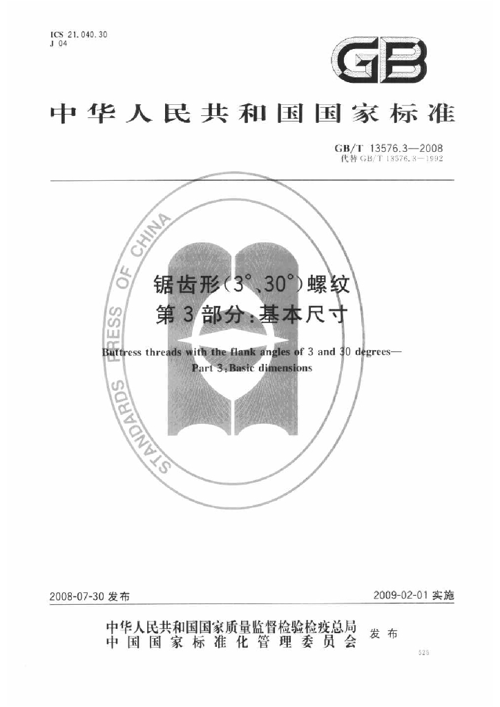 GB/T 13576.3-2008 标准预览