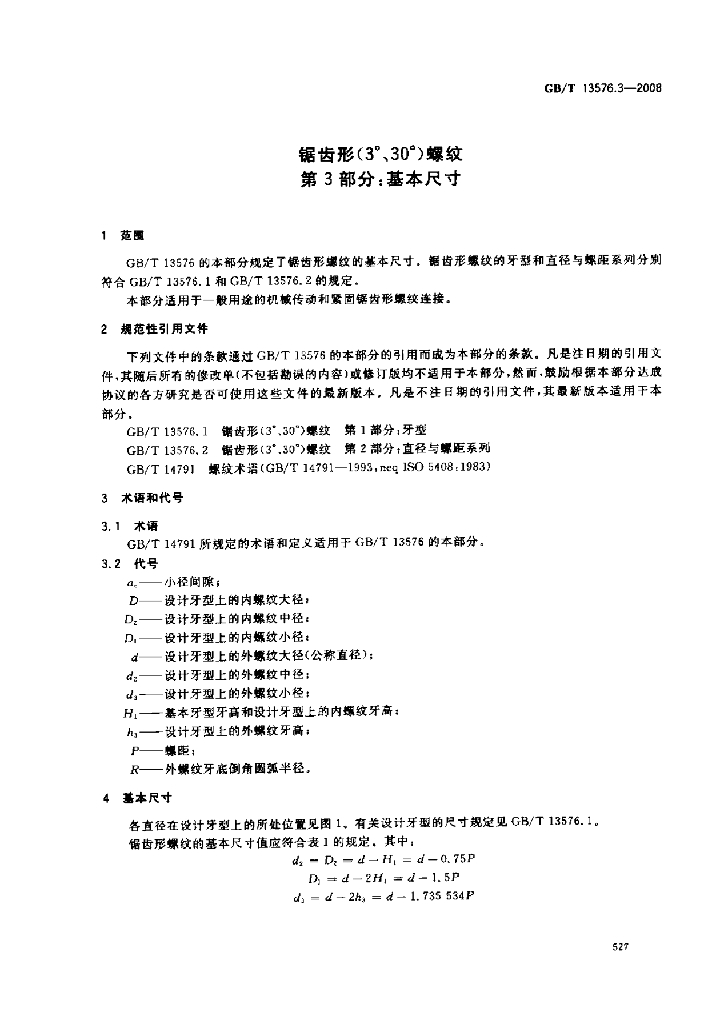 GB/T 13576.3-2008 标准预览