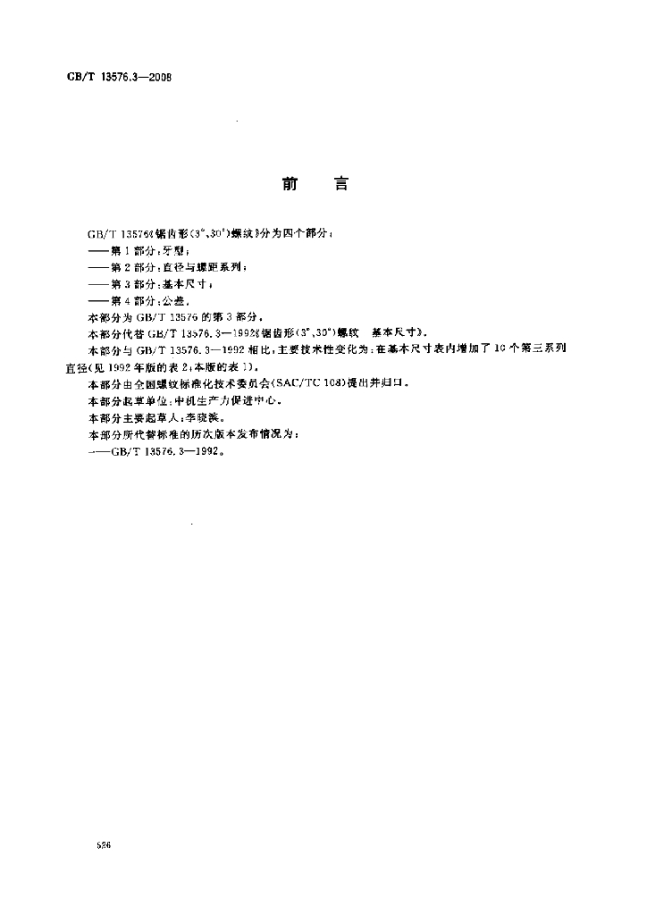 GB/T 13576.3-2008 标准预览