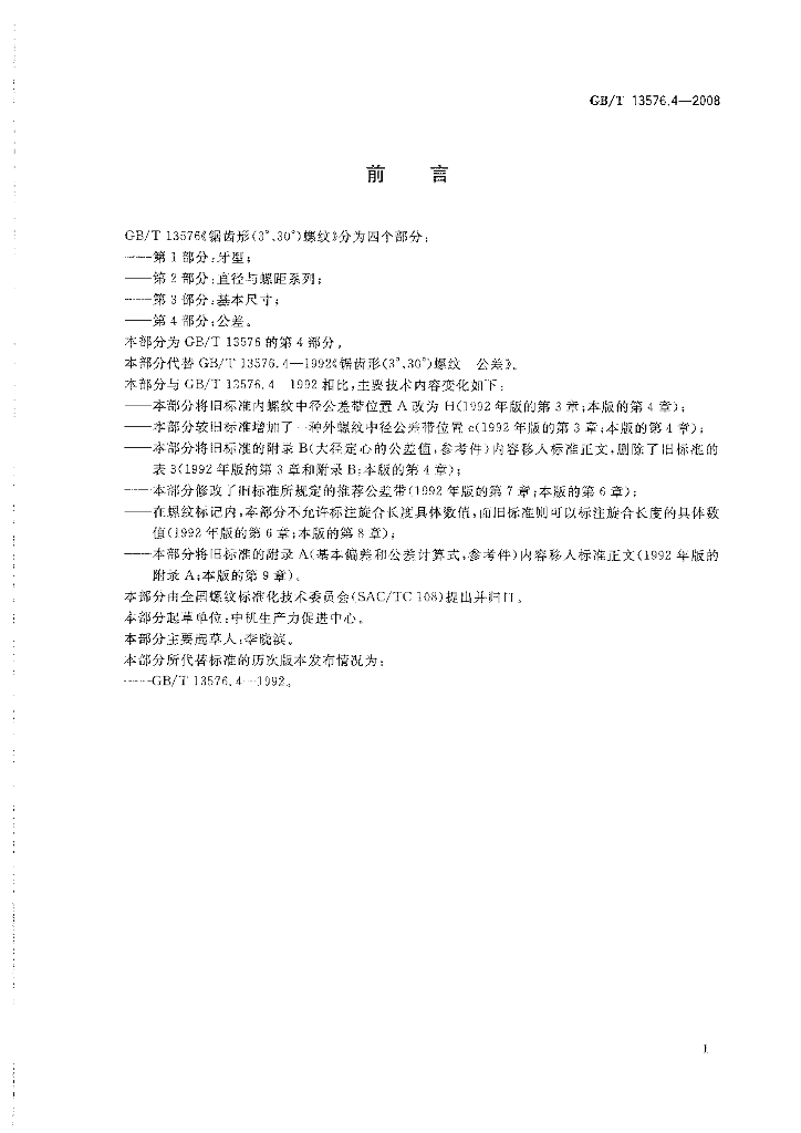 GB/T 13576.4-2008 标准预览