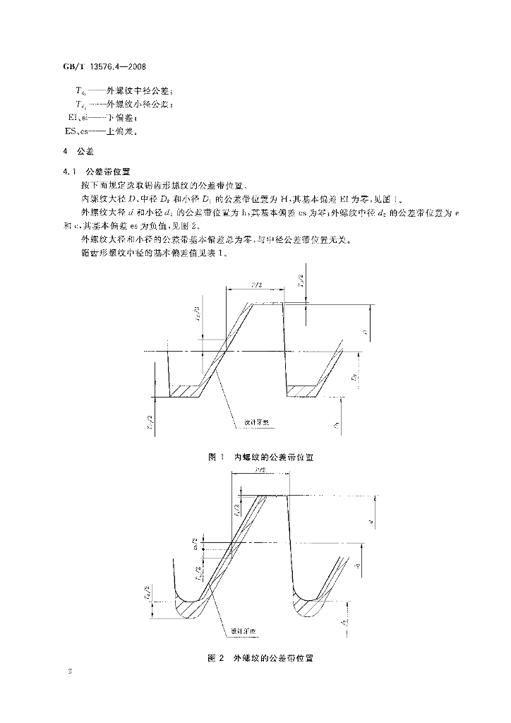 GB/T 13576.4-2008 标准预览