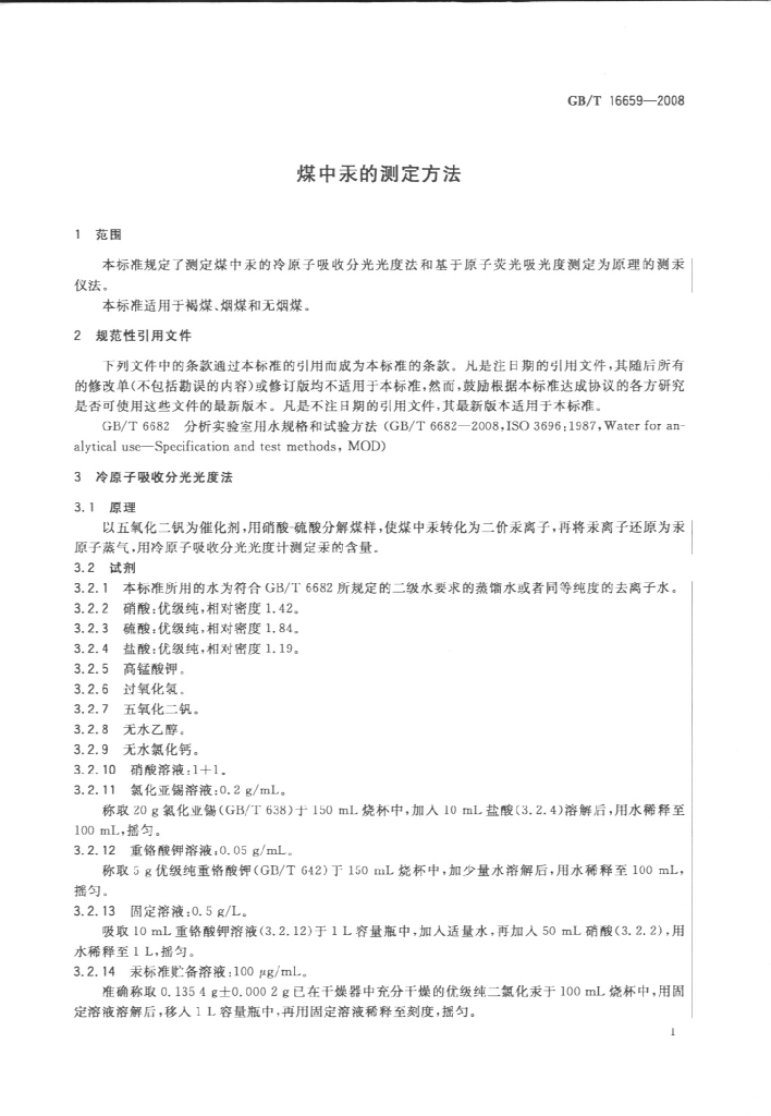 GB/T 16659-2008 标准预览