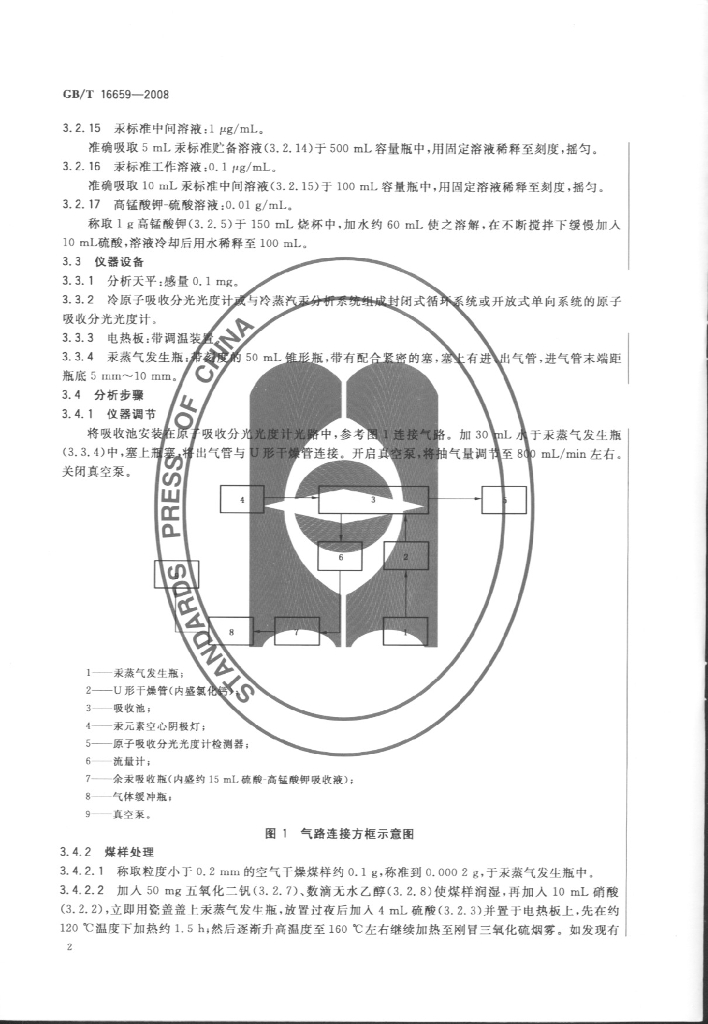 GB/T 16659-2008 标准预览