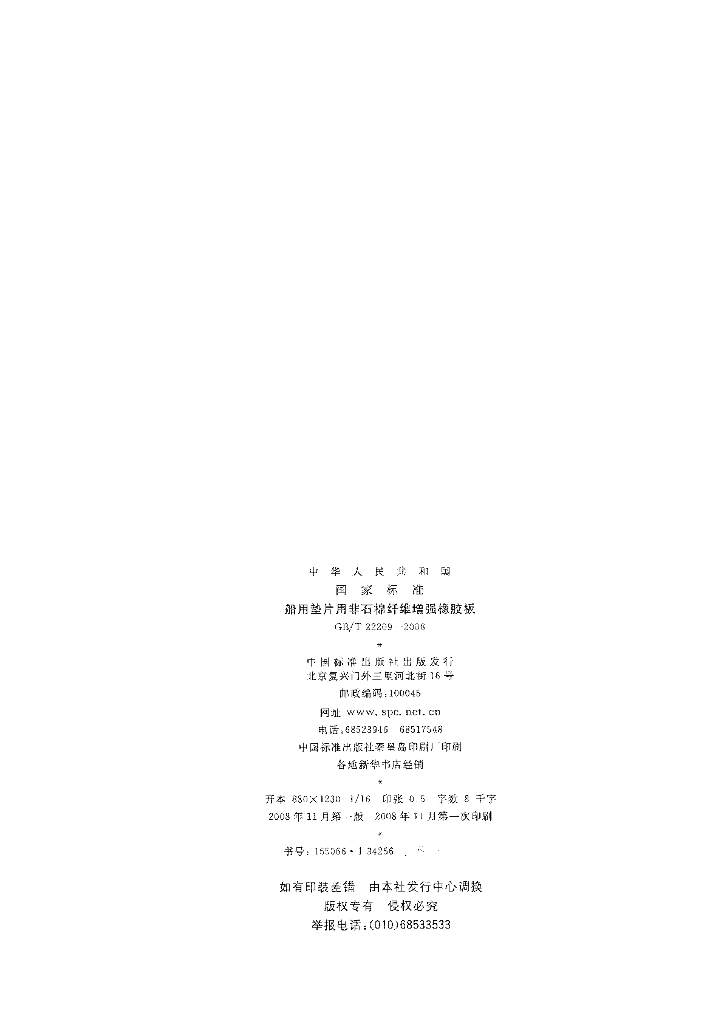 GB/T 22209-2008 标准预览