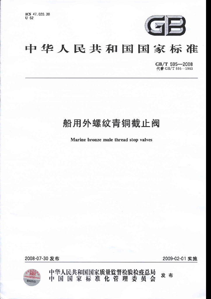 GB/T 595-2008 标准预览