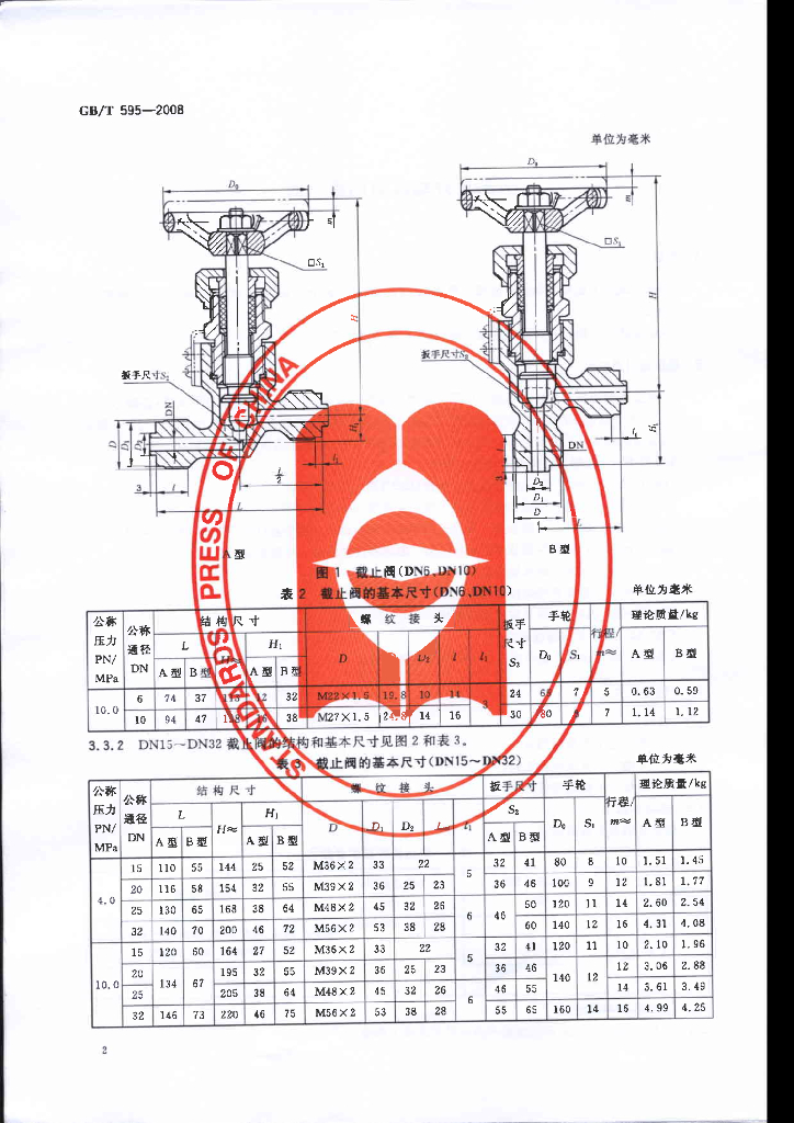GB/T 595-2008 标准预览