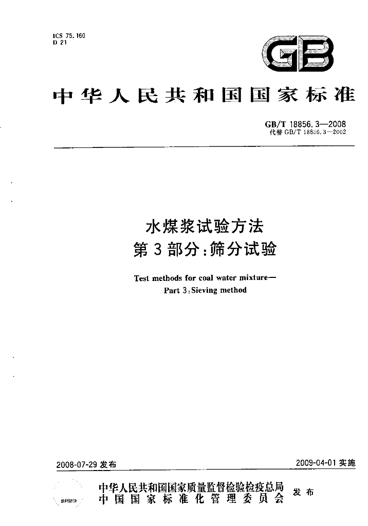 GB/T 18856.3-2008 标准预览