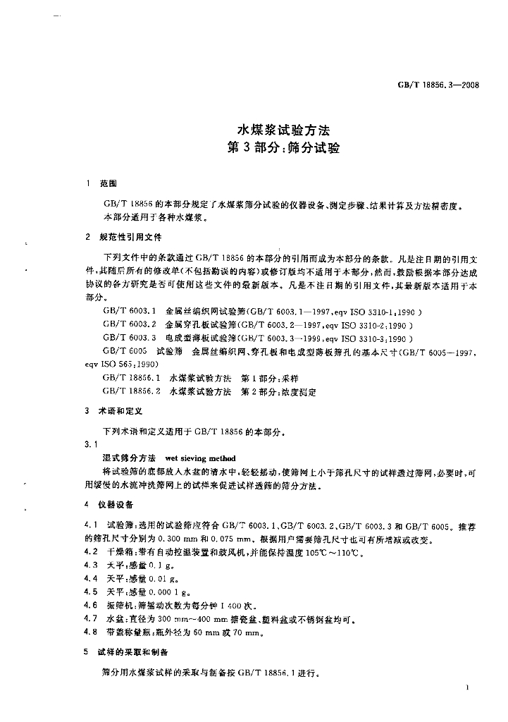 GB/T 18856.3-2008 标准预览