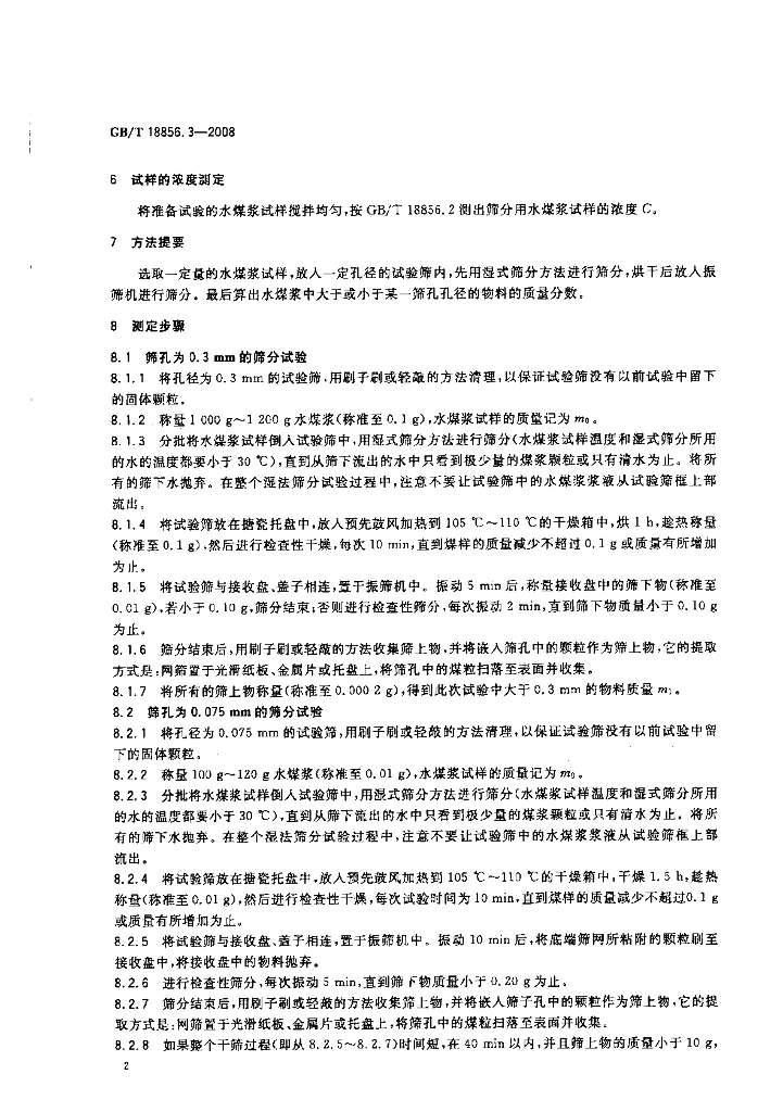 GB/T 18856.3-2008 标准预览