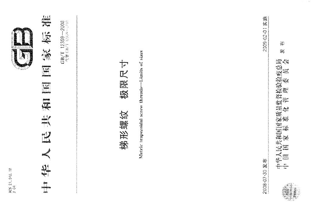 GB/T 12359-2008 标准预览