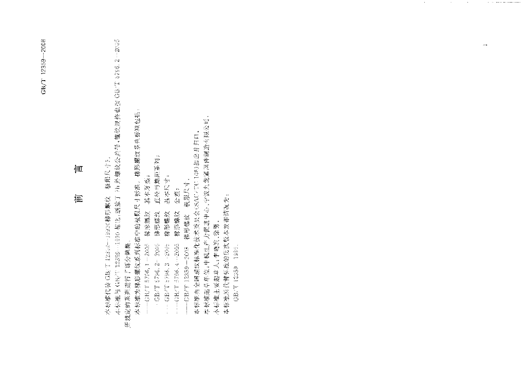 GB/T 12359-2008 标准预览