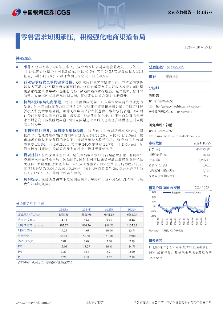 中国银河：慕思股份（001323）-零售需求短期承压，积极强化电商渠道布局