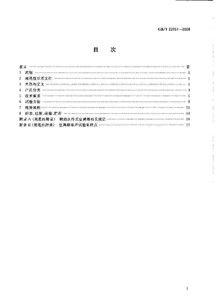 GB/T 22257-2008 标准预览