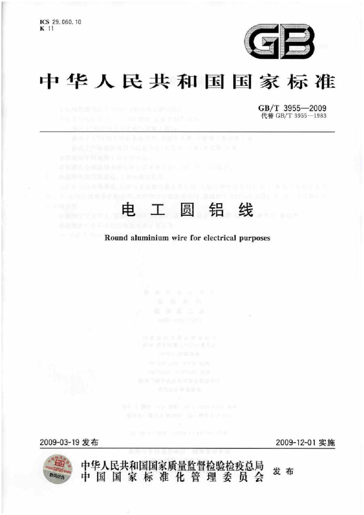 GB/T 3955-2009 标准预览