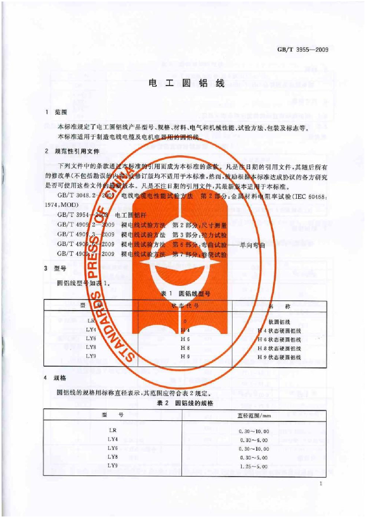 GB/T 3955-2009 标准预览