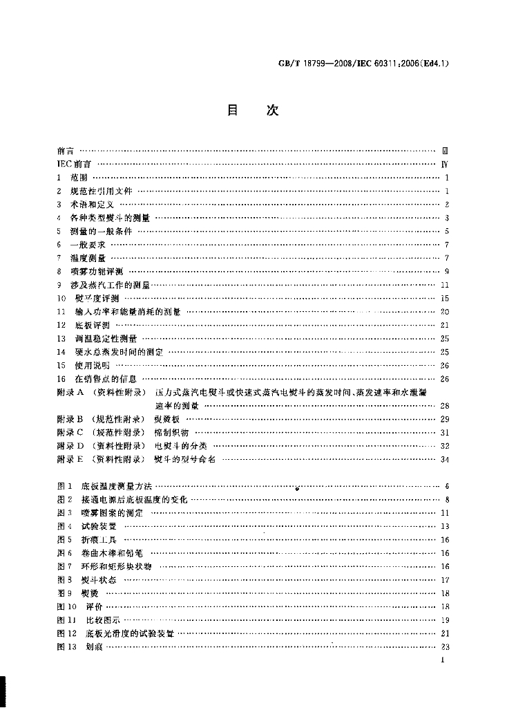 GB/T 18799-2008 标准预览