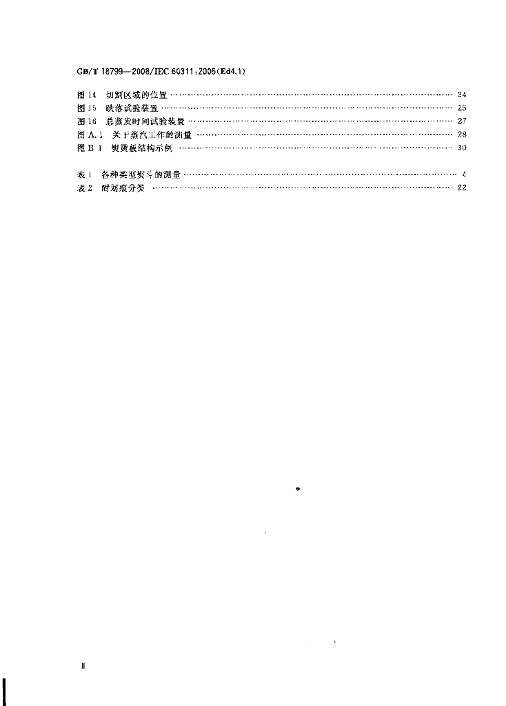 GB/T 18799-2008 标准预览