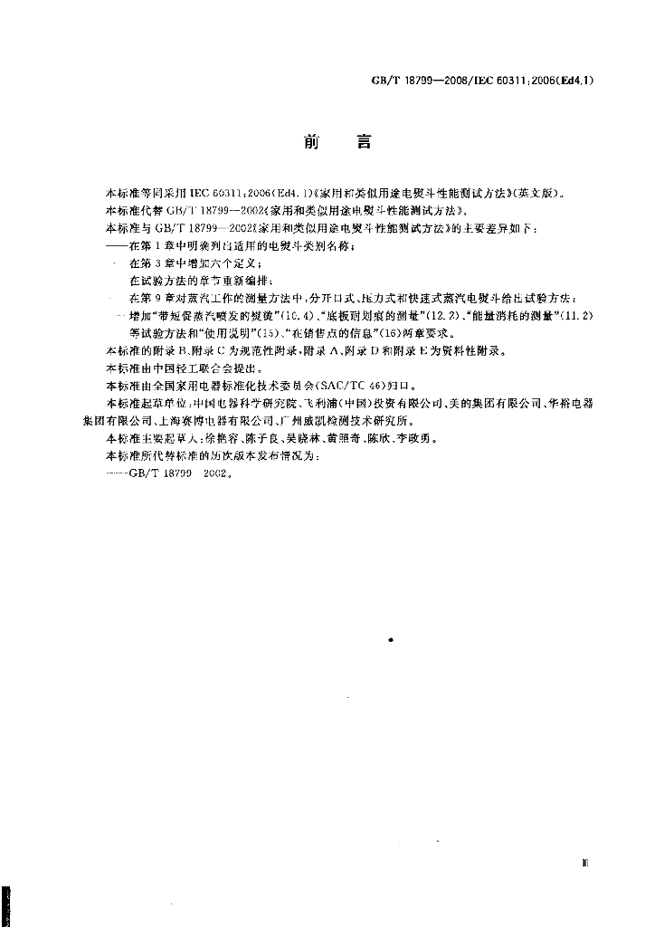 GB/T 18799-2008 标准预览