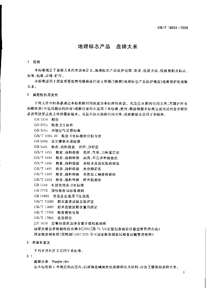 GB/T 18824-2008 标准预览
