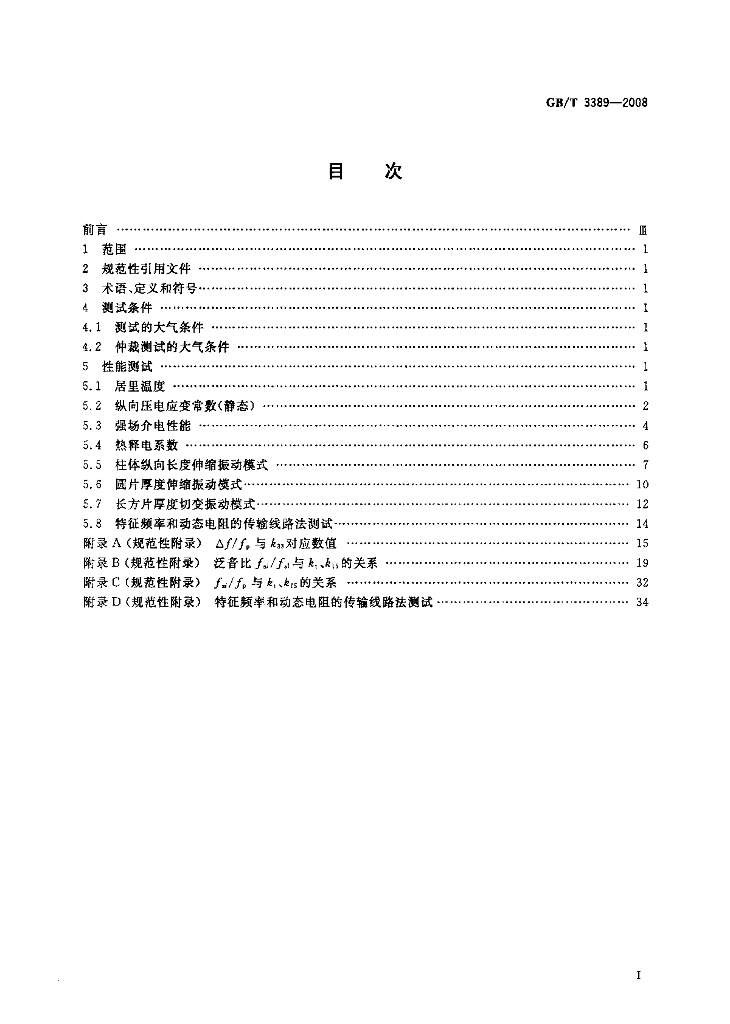 GB/T 3389-2008 标准预览