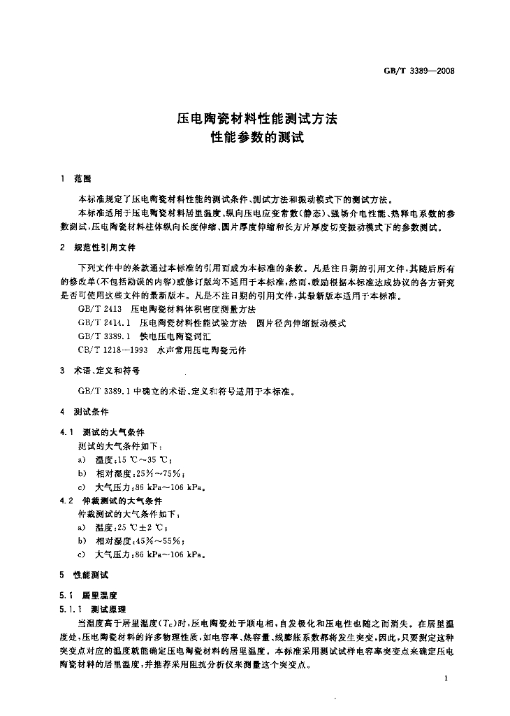 GB/T 3389-2008 标准预览