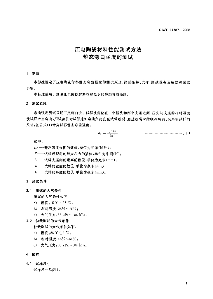 GB/T 11387-2008 标准预览