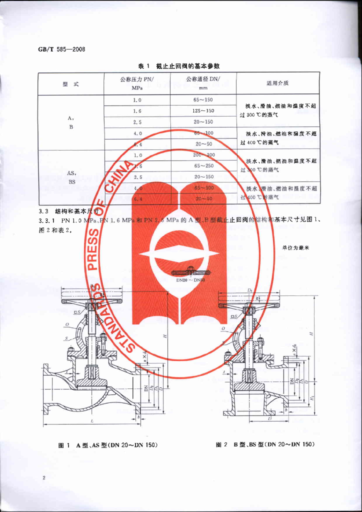 GB/T 585-2008 标准预览