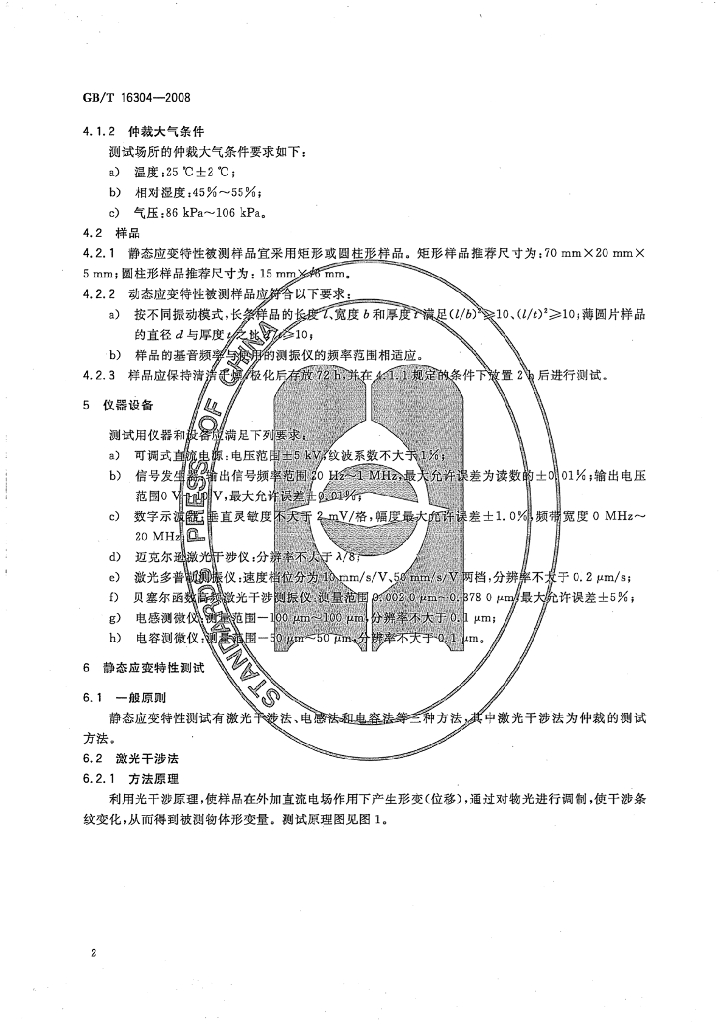GB/T 16304-2008 标准预览