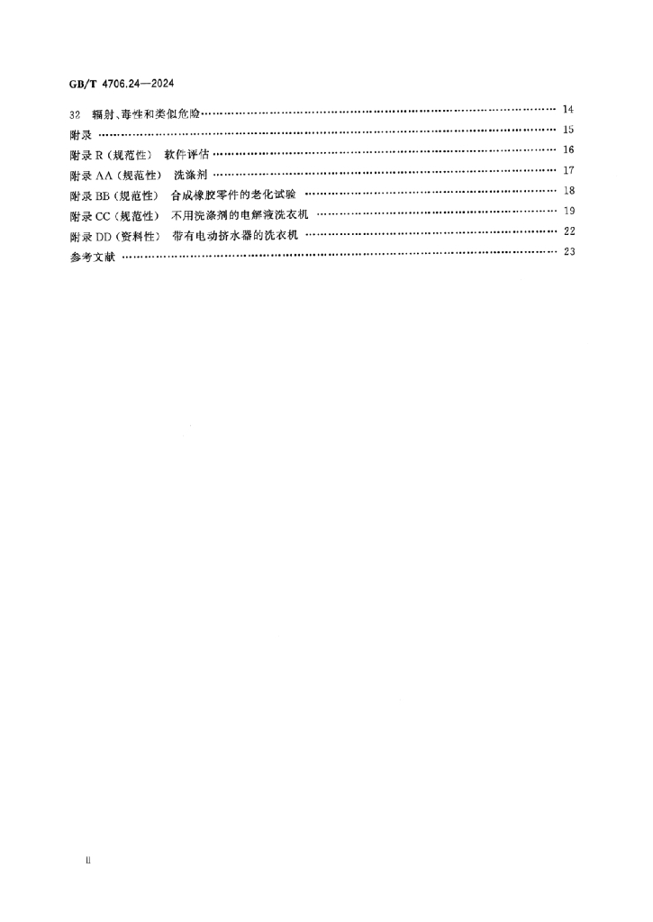GB/T 4706.24-2024 标准预览