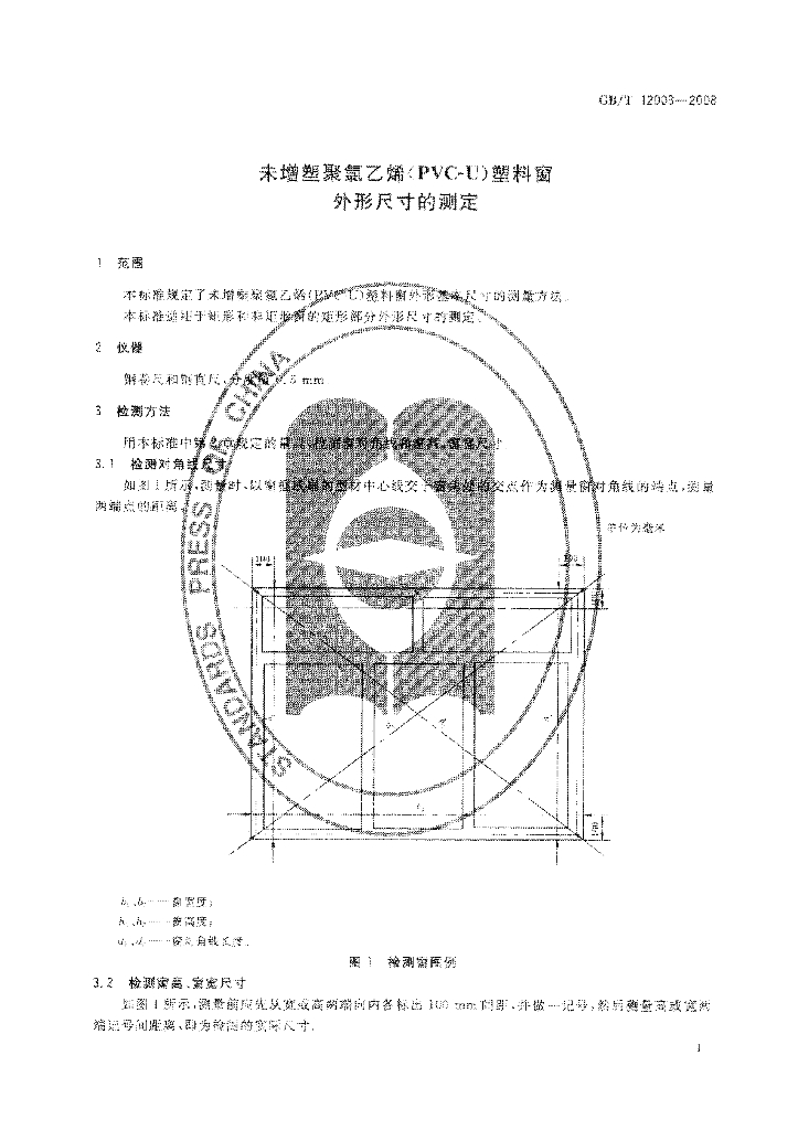 GB/T 12003-2008 标准预览