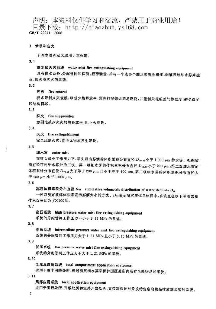 GB/T 22241-2008 标准预览