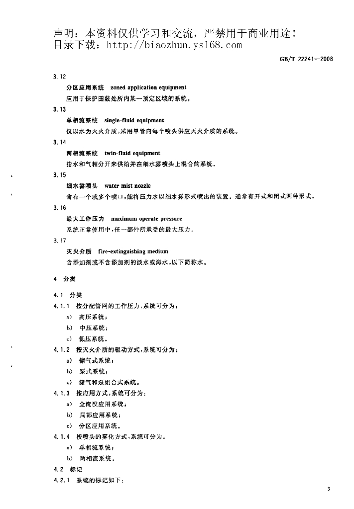 GB/T 22241-2008 标准预览