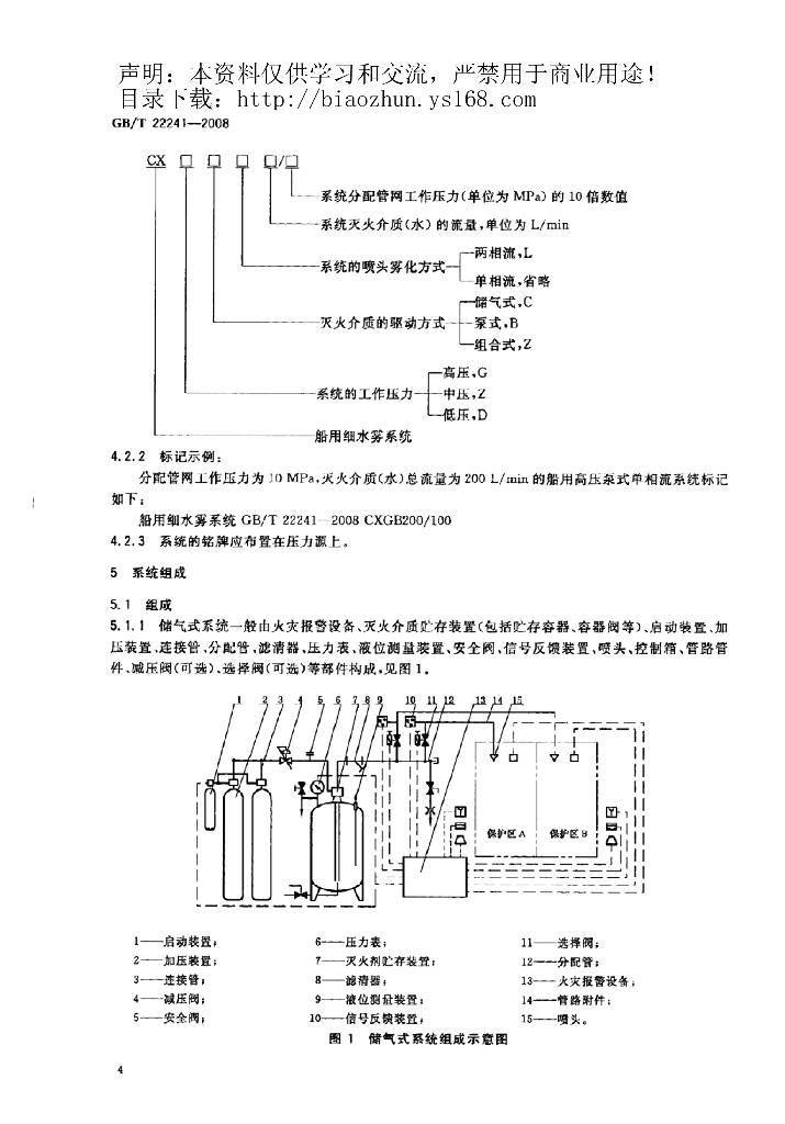 GB/T 22241-2008 标准预览