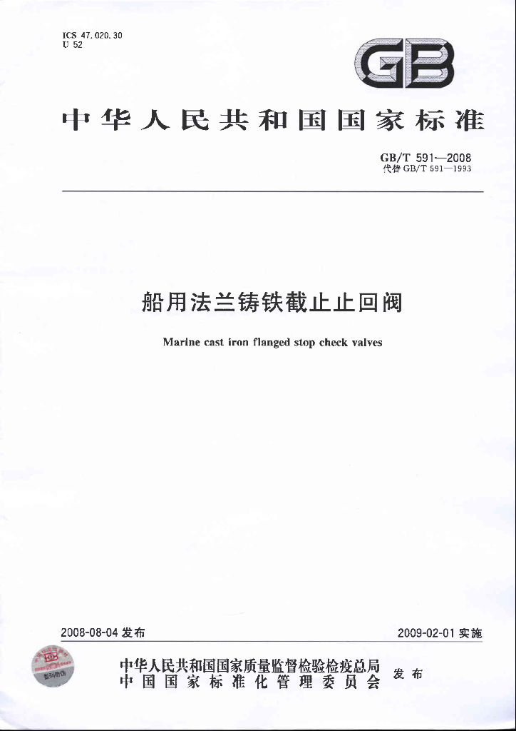 GB/T 591-2008 标准预览