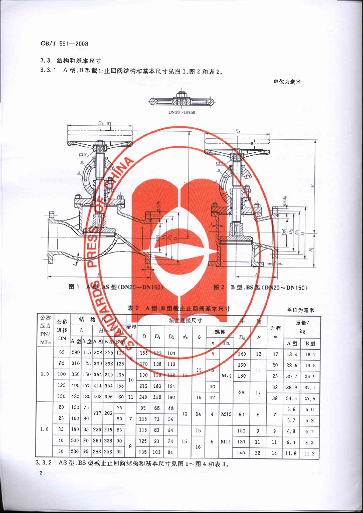 GB/T 591-2008 标准预览