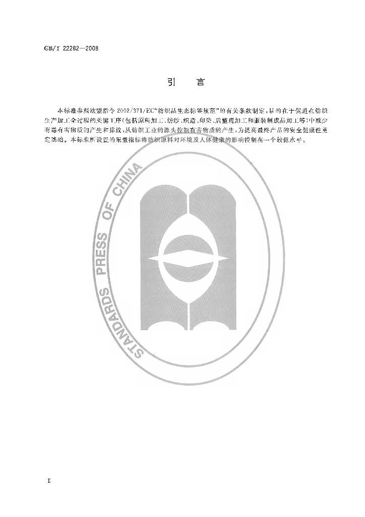 GB/T 22282-2008 标准预览