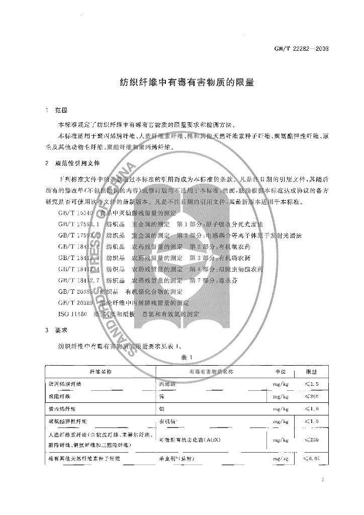 GB/T 22282-2008 标准预览