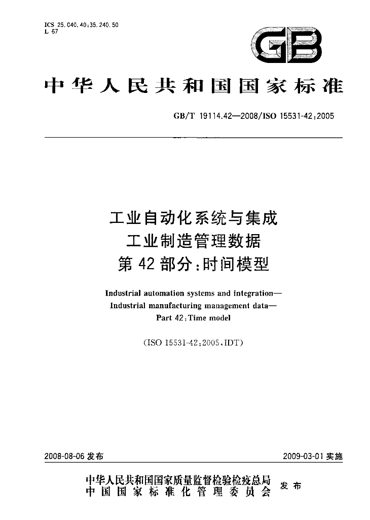 GB/T 19114.42-2008 标准预览