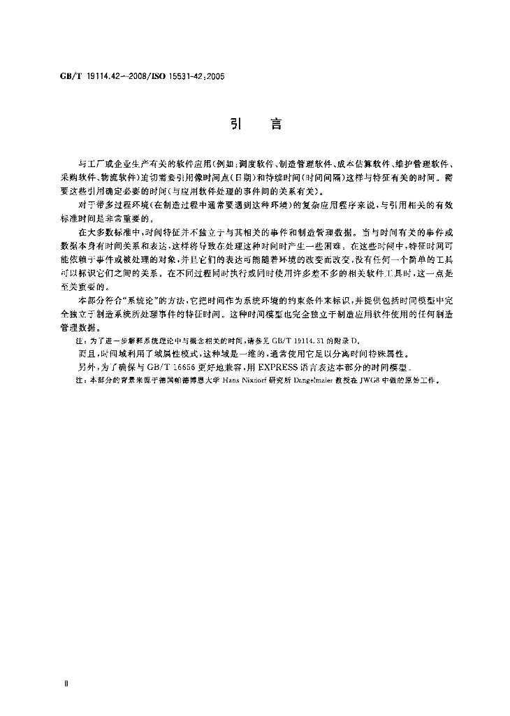 GB/T 19114.42-2008 标准预览
