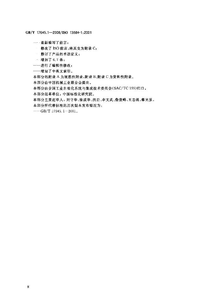 GB/T 17645.1-2008 标准预览