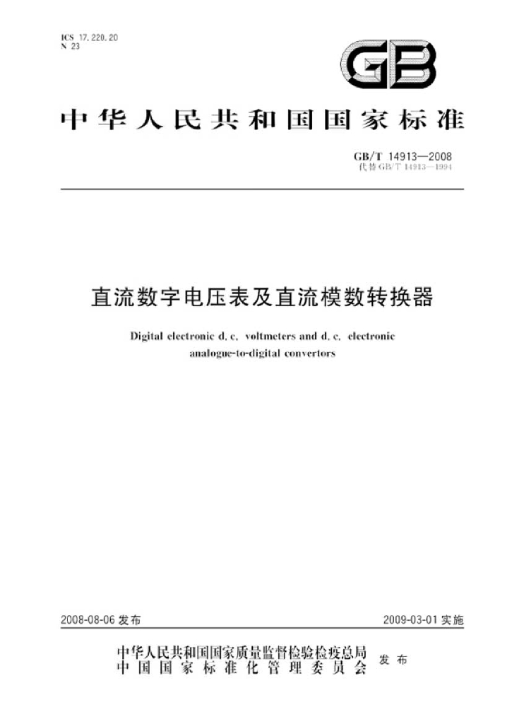 GB/T 14913-2008 标准预览