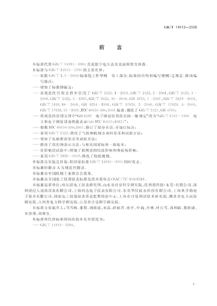 GB/T 14913-2008 标准预览