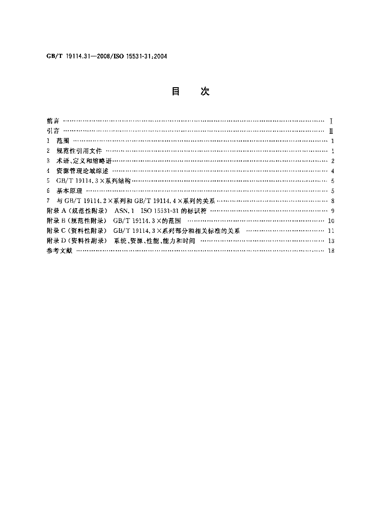 GB/T 19114.31-2008 标准预览