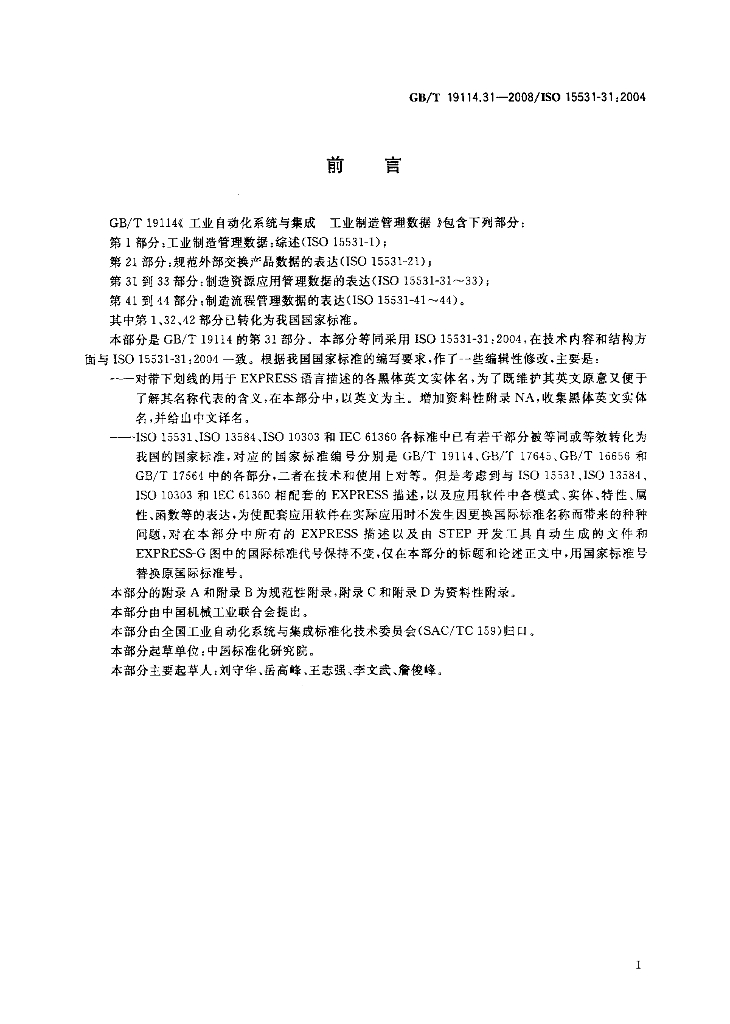 GB/T 19114.31-2008 标准预览