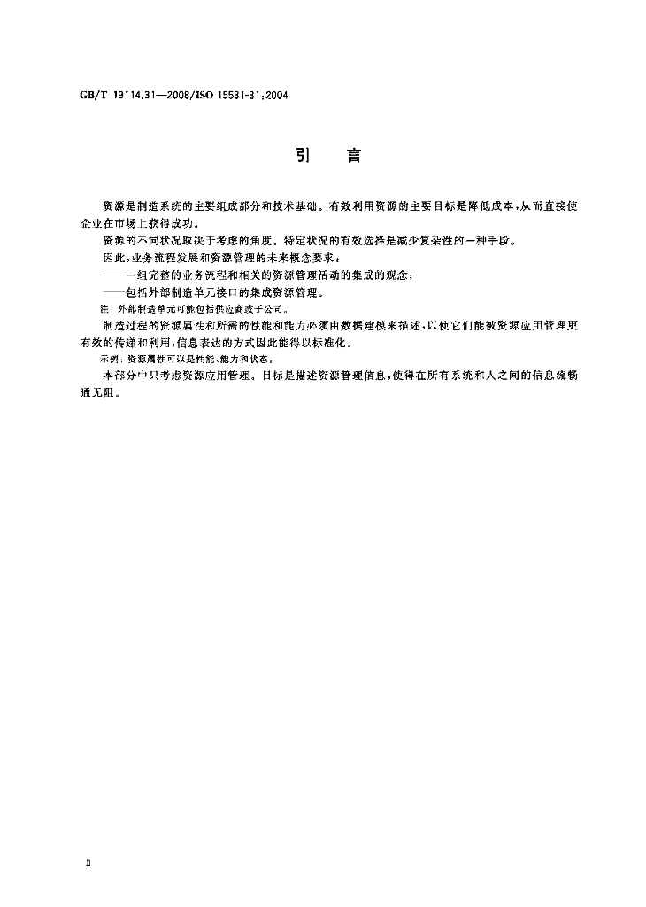 GB/T 19114.31-2008 标准预览