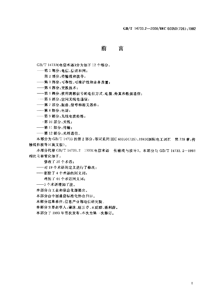GB/T 14733.2-2008 标准预览