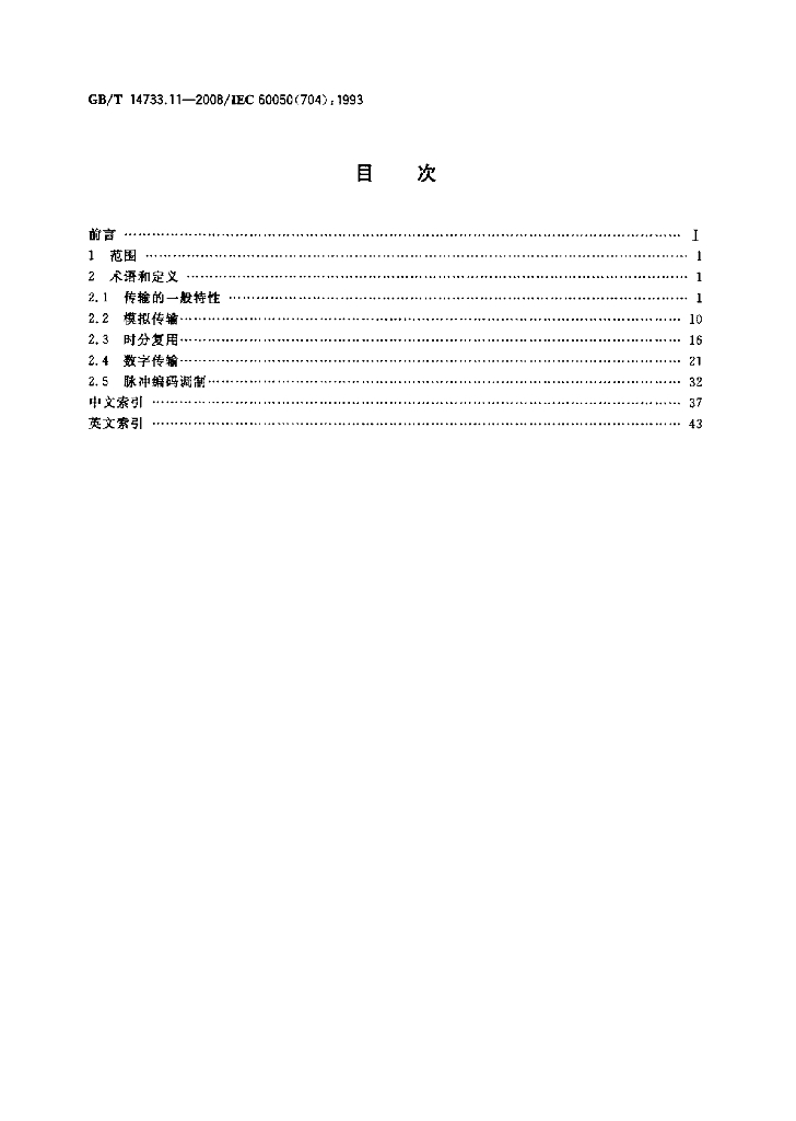 GB/T 14733.11-2008 标准预览