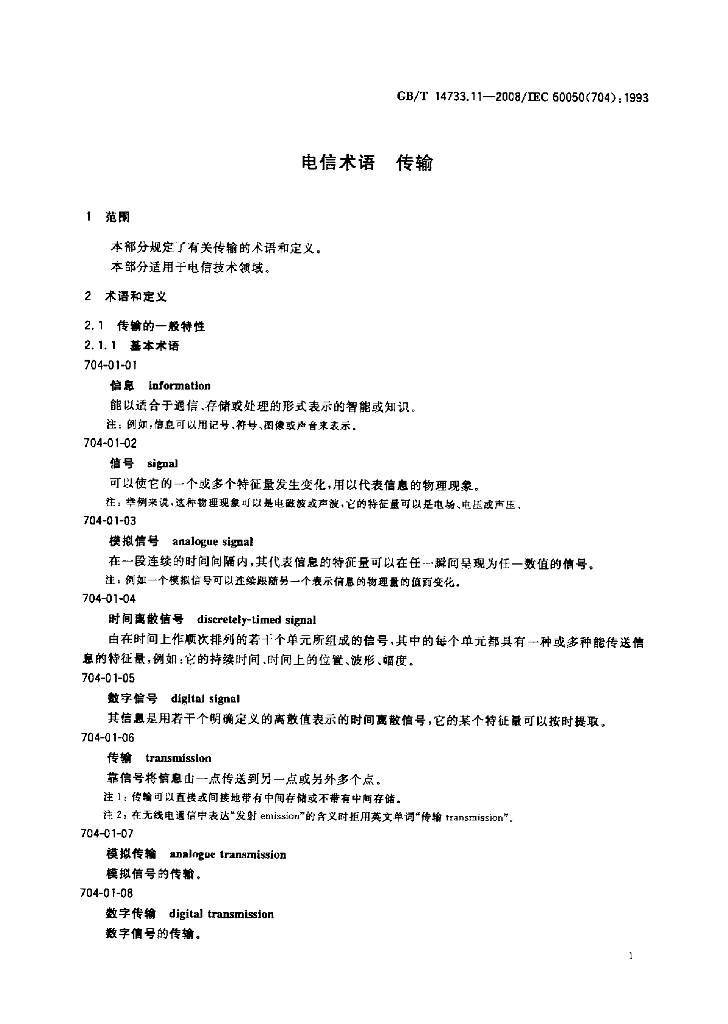 GB/T 14733.11-2008 标准预览