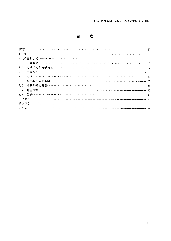 GB/T 14733.12-2008 标准预览